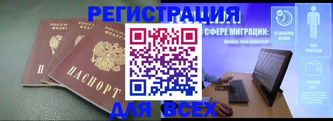 прописка штамп в Юрге