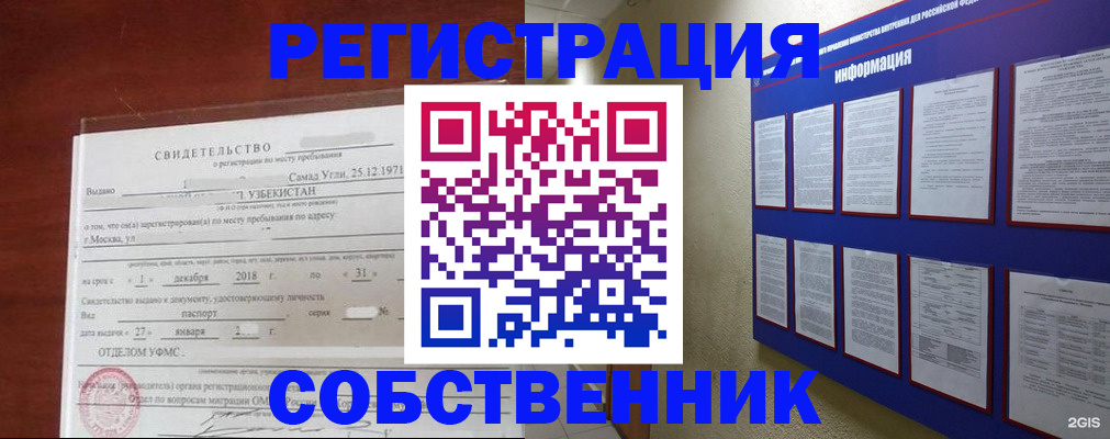 прописка в квартире в Юрге
