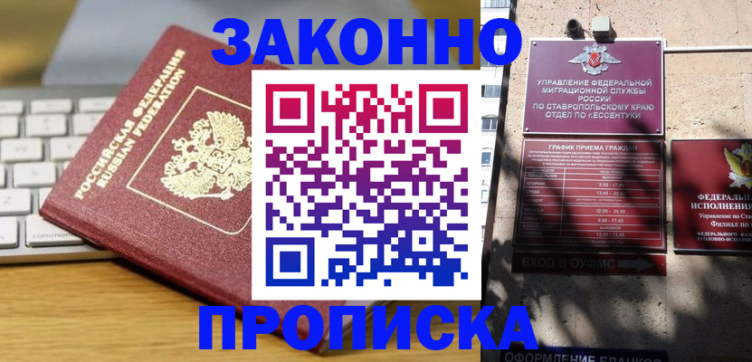 прописка гарантия в Юрге