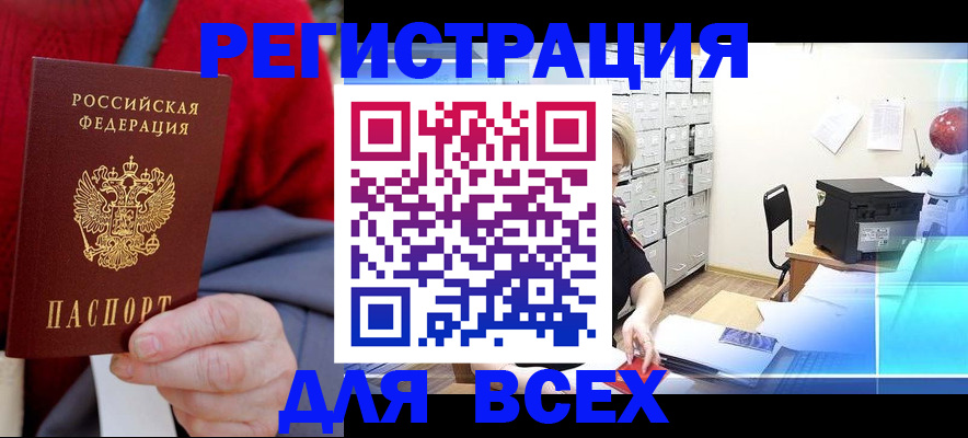 прописка для военкомата в Юрге