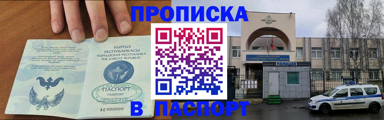 временная прописка в Юрге